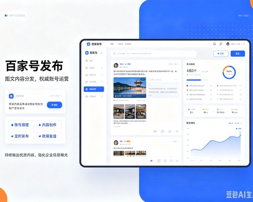 义乌百家号信息发布代运营