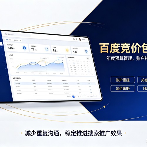 义乌百度竞价包年